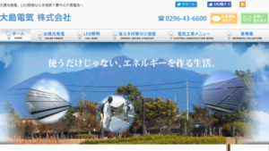 大島電気で太陽光発電を設置した方の口コミ・評判【茨城県下妻市】