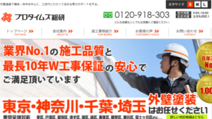 プロタイムズ総合研究所で太陽光発電を設置した人の口コミ・評判