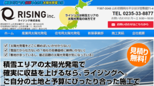 ライジングで太陽光発電を設置した方の口コミ・評判【山形県鶴岡市】