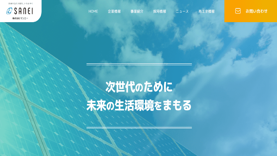 サンエーで太陽光発電を設置した方の口コミ・評判【神奈川県横須賀市】