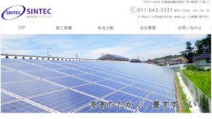 シンテックで太陽光発電を設置した方の口コミ・評判【北海道札幌市】