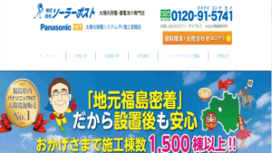 ソーラーポストで太陽光発電・蓄電池を設置した方の口コミ・評判【福島県福島市】