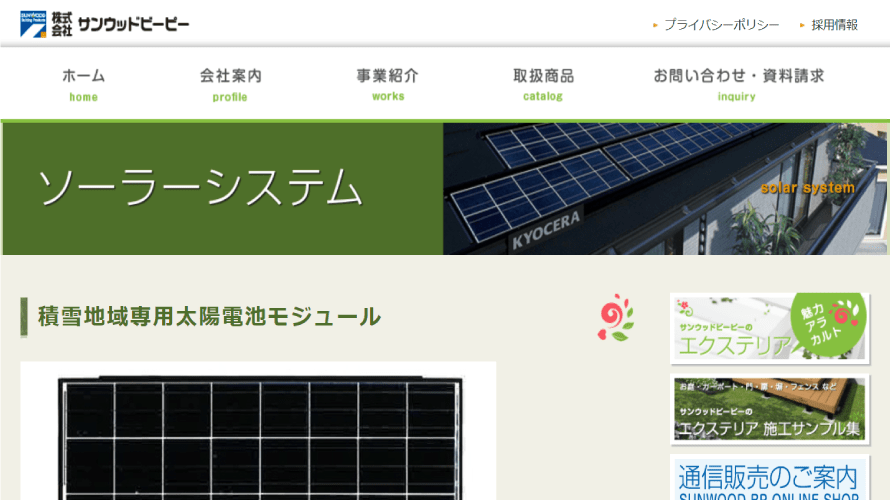 サンウッドビーピーで太陽光発電を設置した方の口コミ・評判【新潟県新潟市】