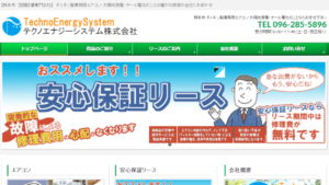 【太陽光発電】テクノエナジーシステムの口コミ・評判【熊本県熊本市】