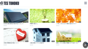 テス東北で太陽光発電を設置した方の口コミ・評判【岩手県盛岡市】