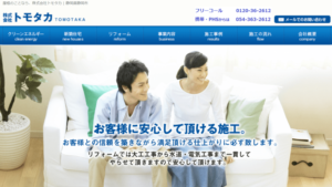 トモタカで太陽光発電を設置した方の口コミ・評判【静岡県静岡市】