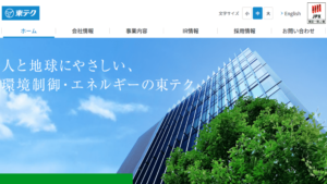 東テクで太陽光発電・蓄電池を設置した方の口コミ・評判