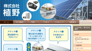 植野で太陽光発電を設置した方の口コミ・評判【愛知県名古屋市】