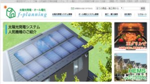 エフ企画で太陽光発電を設置した方の口コミ・評判【大阪府大阪市】