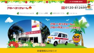 アロハスリフォームで太陽光発電を設置した方の口コミ・評判【埼玉県羽生市】