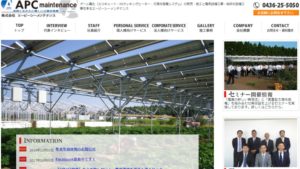 【太陽光発電】エーピーシーメンテナンスの口コミ・評判【千葉県市原市】