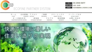 エコファインパートナーシステムで太陽光発電を設置した方の口コミ・評判【埼玉県所沢市】