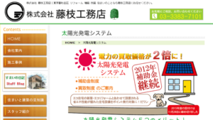 藤枝工務店で太陽光発電を設置した方の口コミ・評判【東京都杉並区】