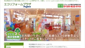 フジオックスで太陽光発電を設置した方の口コミ・評判【埼玉県越谷市】