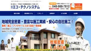 エコテクノシステムで太陽光発電を設置した方の口コミ・評判【埼玉県越谷市】