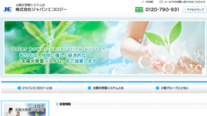 ジャパンエコロジーで太陽光発電を設置した方の口コミ・評判【東京都杉並区】