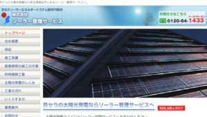 ソーラー管理サービスで太陽光発電を設置した方の口コミ・評判【埼玉県熊谷市】