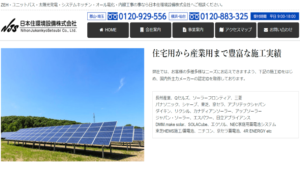 住環境設備で太陽光発電を設置した方の口コミ・評判【東京都中央区】