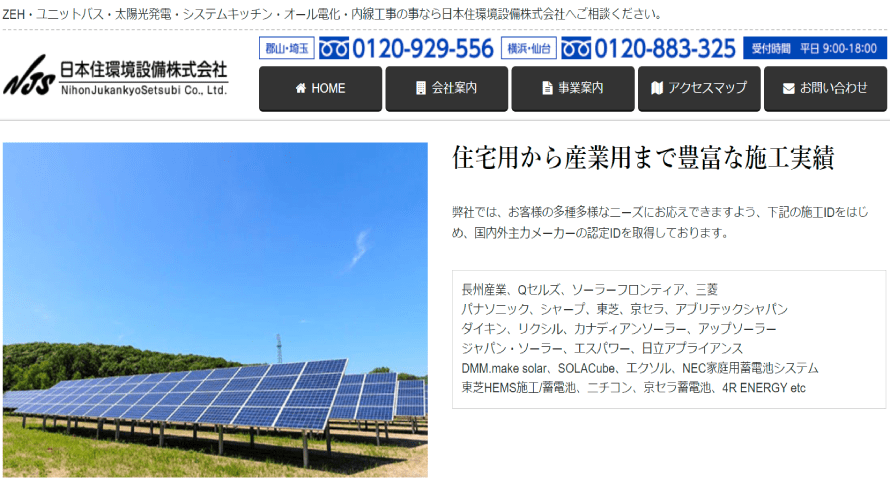 住環境設備で太陽光発電を設置した方の口コミ・評判【東京都中央区】