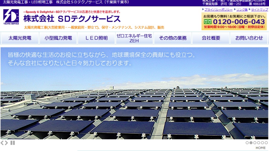 SDテクノサービスで太陽光発電を設置した方の口コミ・評判【千葉県千葉市】