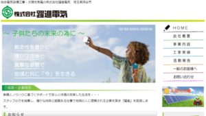躍進電気で太陽光発電を設置した方の口コミ・評判【埼玉県深谷市】
