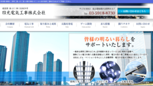 四光電気工事で太陽光発電を設置した方の口コミ・評判【東京都板橋区】