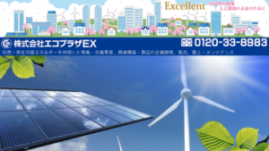 エコプラザEXで太陽光発電を設置した方の口コミ・評判【神奈川県横浜市】