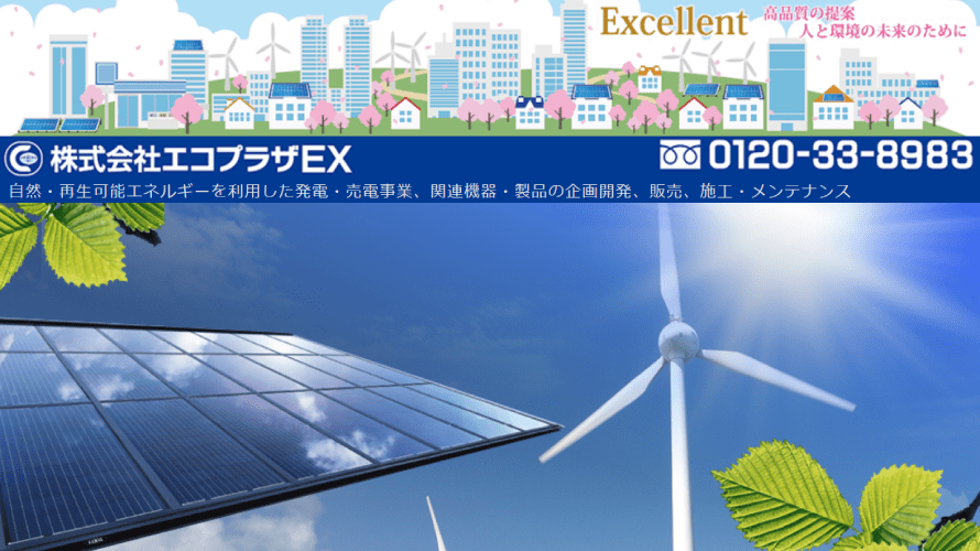 エコプラザEXで太陽光発電を設置した方の口コミ・評判【神奈川県横浜市】