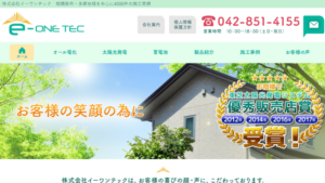 イーワンテックで太陽光発電を設置した方の口コミ・評判【神奈川県相模原市】