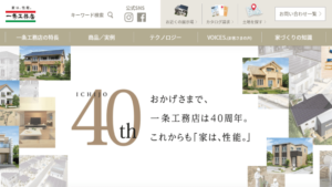 一条工務店で太陽光発電・蓄電池を設置した方の口コミ・評判