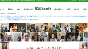 サンドリアで太陽光発電を設置した方の口コミ・評判【東京都千代田区】