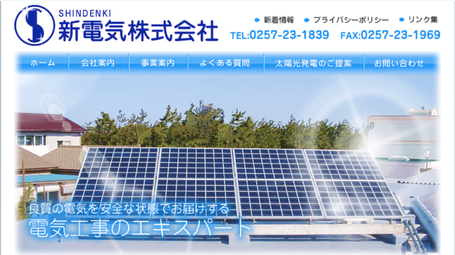 新電気で太陽光発電を設置した方の口コミ・評判【新潟県柏崎市】