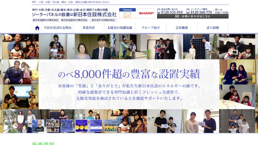 新日本住設株式会社