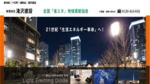 滝沢建設で太陽光発電を設置した方の口コミ・評判【新潟県十日町市】