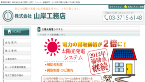 山岸工務店で太陽光発電を設置した方の口コミ・評判【東京都目黒区】
