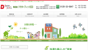 【太陽光発電】ドクターフィットECOの口コミ・評判【宮城県仙台市】