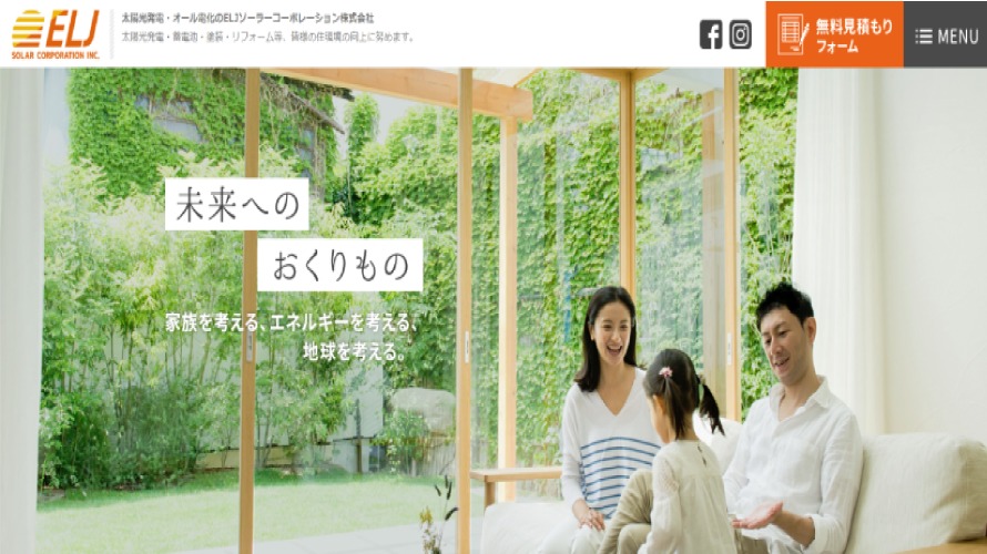 ELJソーラーコーポレーションの口コミ