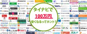 タイナビ（太陽光発電・蓄電池）利用者の口コミまとめ