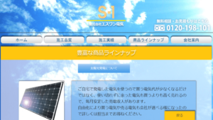 エスワン電気で太陽光発電を設置した方の口コミ・評判【東京都葛飾区】
