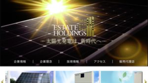 【太陽光発電】エステート24ホールディングスの口コミ・評判【東京都千代田区】