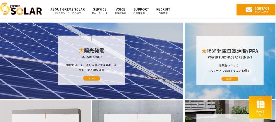 グリムスソーラーで太陽光発電を設置した方の口コミ【東京都品川区】