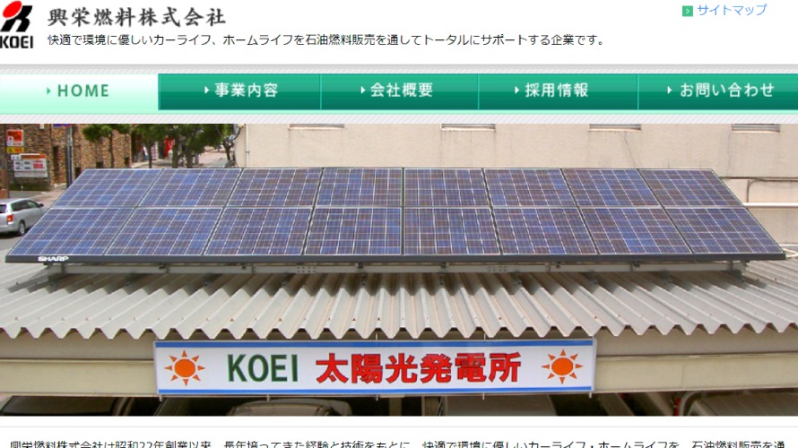 興栄燃料で太陽光発電を設置した方の口コミ・評判【千葉県千葉市】