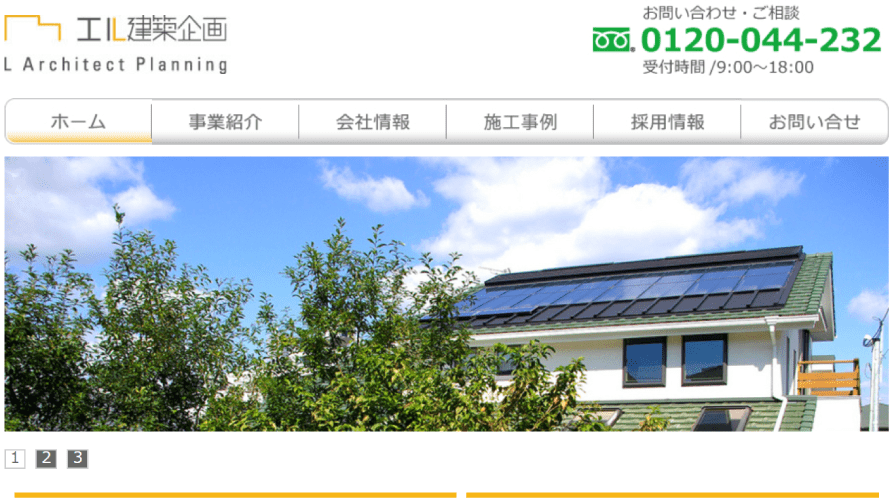 エル建築企画で太陽光発電を設置した方の口コミ・評判【東京都荒川区】