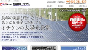 イチケンで太陽光発電を設置した方の口コミ・評判【佐賀県佐賀市】