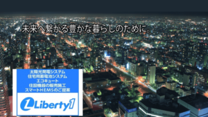 リバティワンで太陽光発電を設置した方の口コミ・評判【岩手県盛岡市】