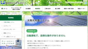 ティーエスシーで太陽光発電を設置した方の口コミ・評判【福岡県福岡市】