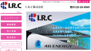 アイアールシーで太陽光発電を設置した方の口コミ・評判【福岡県太宰府市】