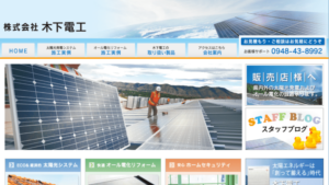 木下電工で太陽光発電を設置した方の口コミ・評判【福岡県飯塚市】
