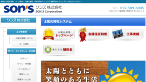 ソンズで太陽光発電を設置した方の口コミ・評判【福岡県福岡市】