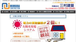 三村建築で太陽光発電を設置した方の口コミ・評判【茨城県常陸大宮市】